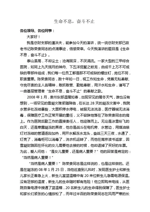 生命不息,奋斗不止(终稿)