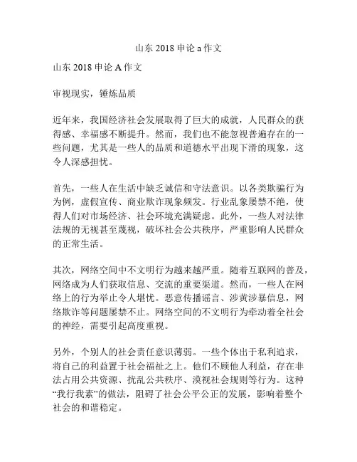 山东2018申论a作文