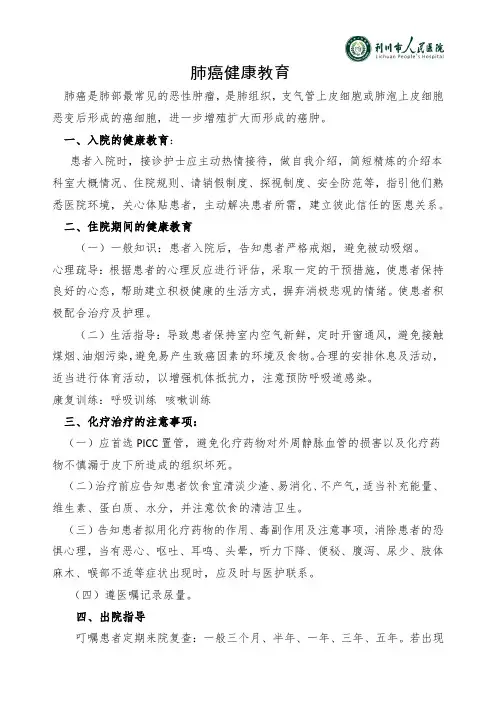 五种疾病健康教育