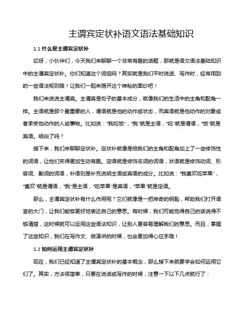 主谓宾定状补语文语法基础知识