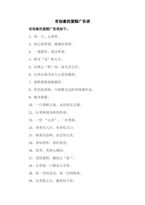 有创意的蛋糕广告语