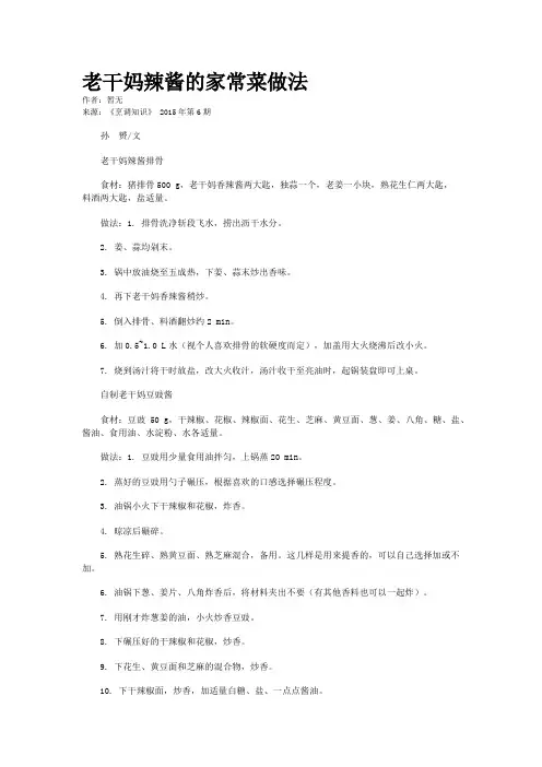 老干妈辣酱的家常菜做法