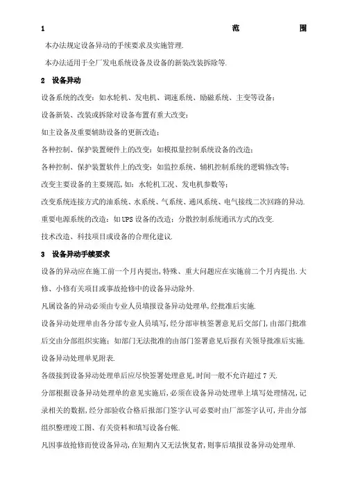 企业标准设备异动管理规定