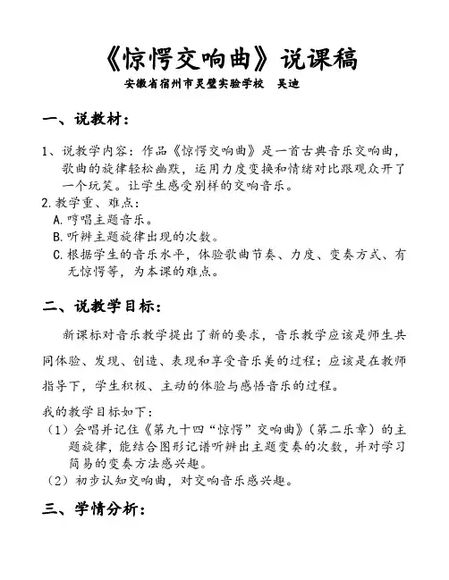 第九十四(“惊愕”)交响曲(第二乐章)