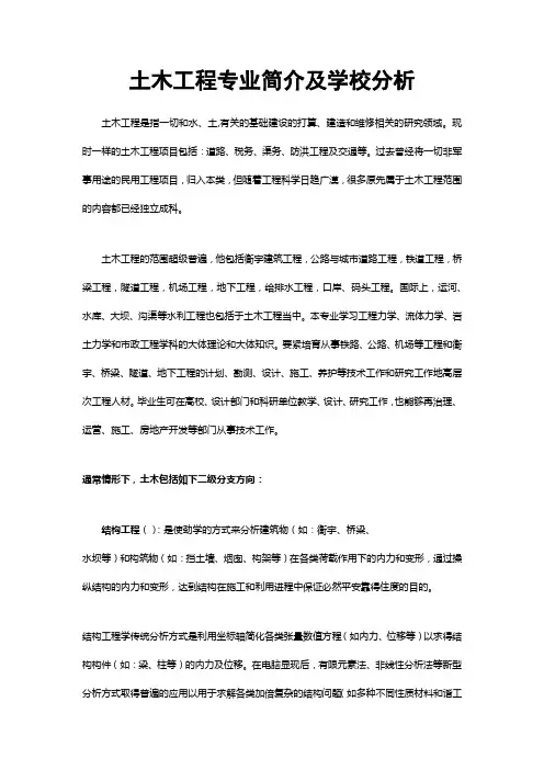 土木工程专业简介