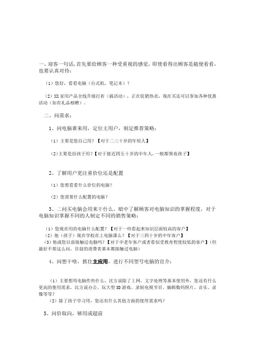 电脑产品销售技巧与话术