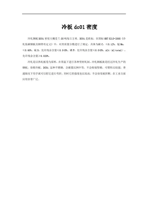 冷板dc01密度