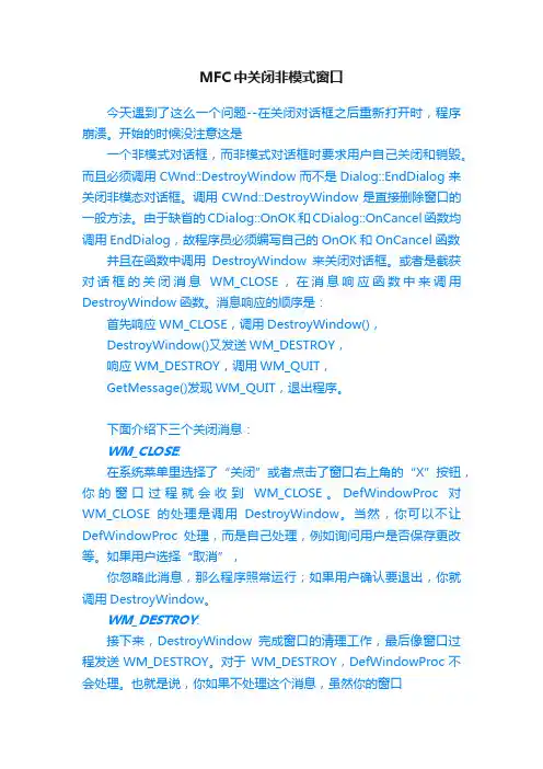 MFC中关闭非模式窗口