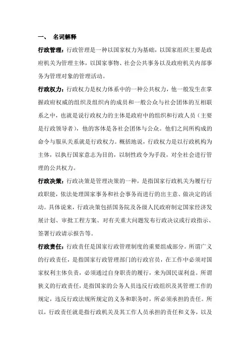 行政管理名词解释