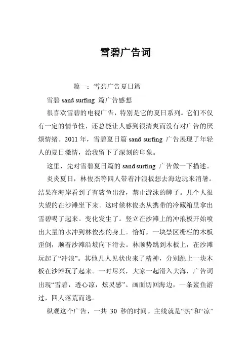 雪碧广告词——精选推荐