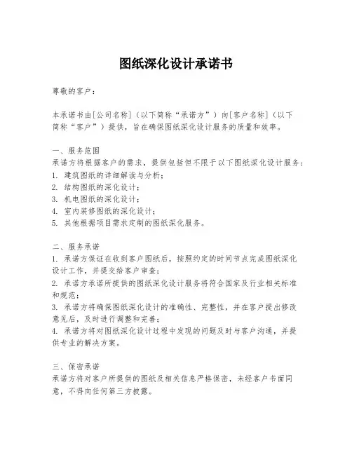图纸深化设计承诺书