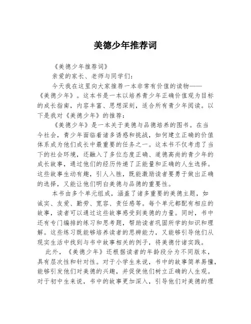 美德少年推荐词