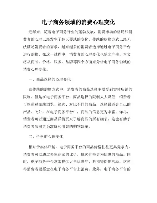 电子商务领域的消费心理变化
