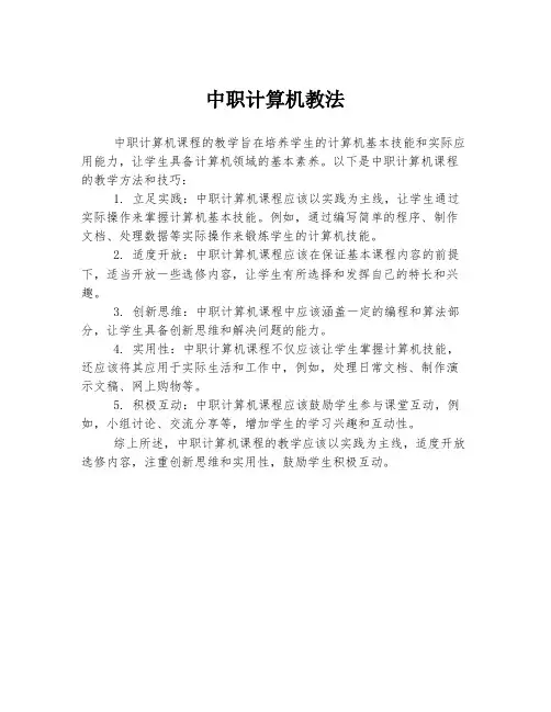 中职计算机教法