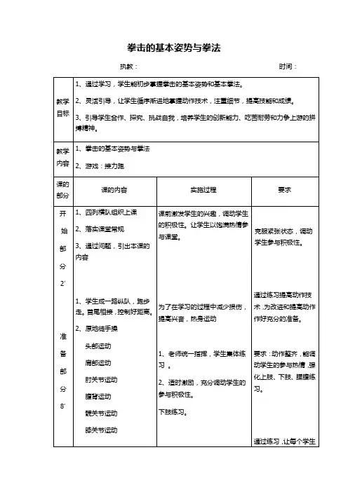 初中体育_拳击的基本姿势与基本拳法教学设计学情分析教材分析课后反思