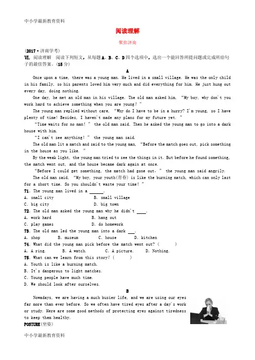 【中小学资料】山东省济南市2018年中考英语复习 第二部分 聚焦济南 题型六 阅读理解试题