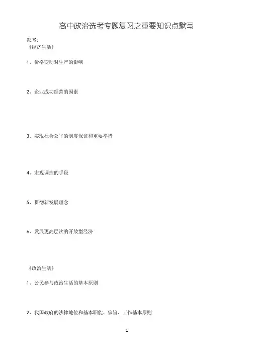 高中政治选考专题复习之重要知识点默写