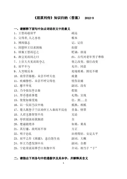 《屈原列传》知识归纳(答案)