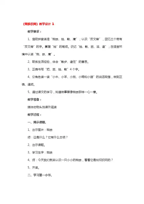 《蜘蛛织网》教学设计精选3篇