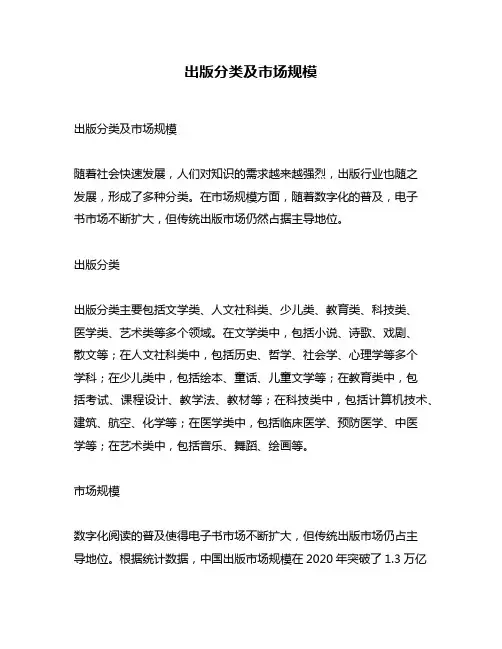 出版分类及市场规模