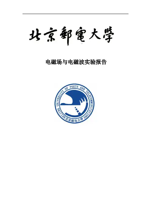 电磁场与电磁波实验报告 2