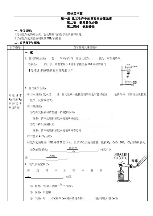 2023-2024年人教版高中化学 导学案 氨和铵盐导学案