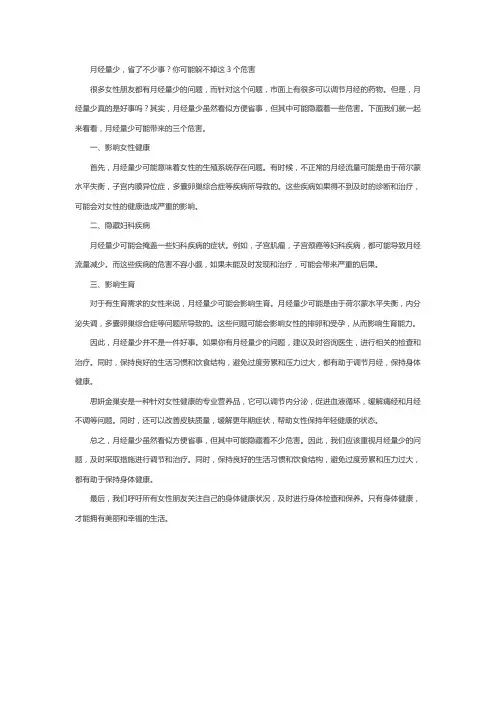 月经量少,省了不少事？你可能躲不掉这3个危害