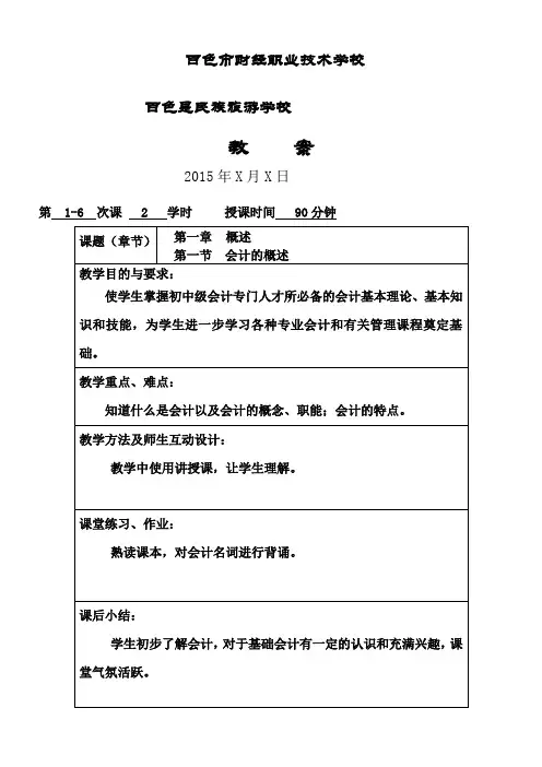 会计《基础会计》教案课程课件