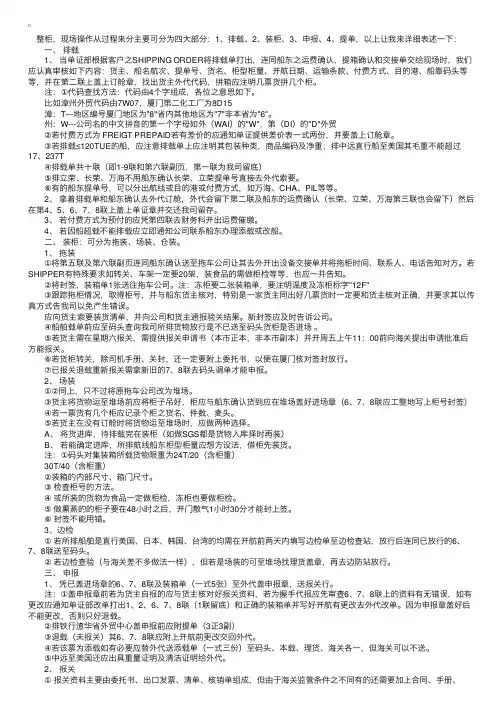 整柜现场操作流程详解