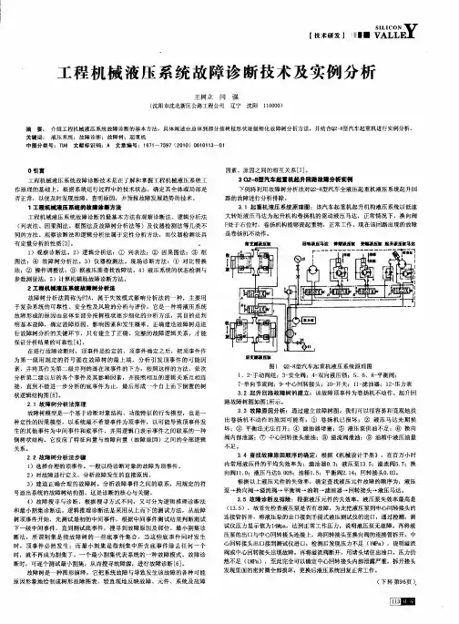 工程机械液压系统故障诊断技术及实例分析