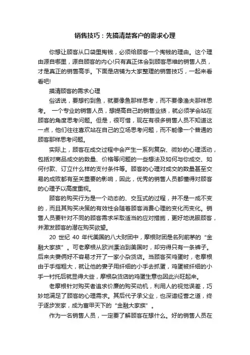 销售技巧：先搞清楚客户的需求心理