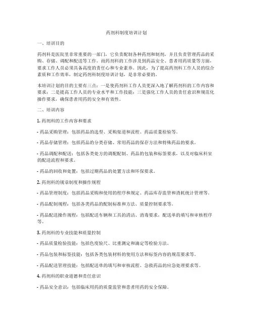 药剂科制度培训计划