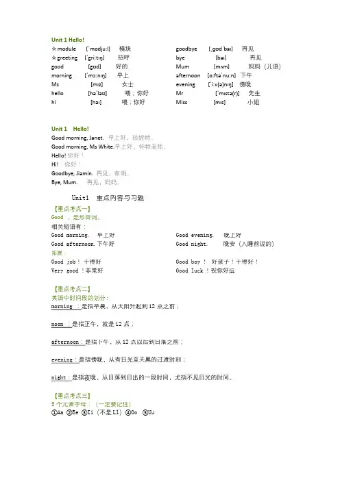 广州版英语三年级上unit1 重点知识和练习