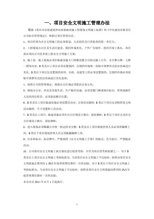 安全文明施工标准化手册