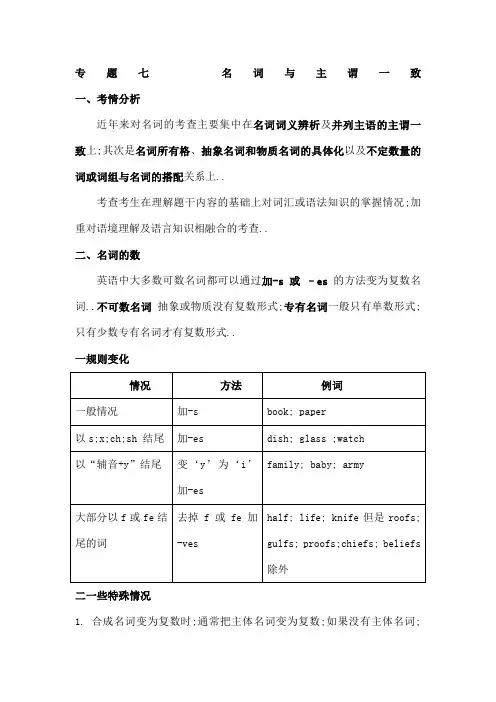名词与主谓一致