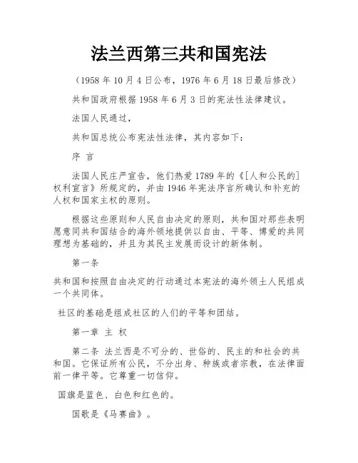 法兰西第三共和国宪法