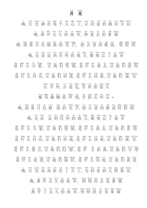 月光歌词_带拼音