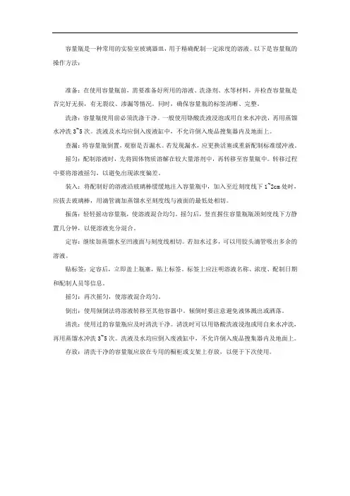 容量瓶的操作方法