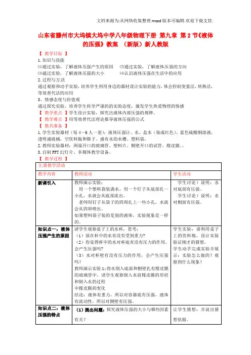 八年级物理下册第九章第2节液体的压强教案新版新人教版