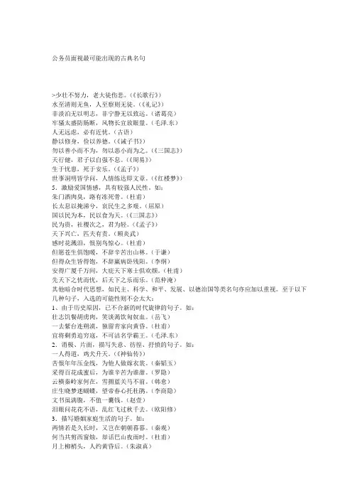 公务员面视最可能出现的古典名句