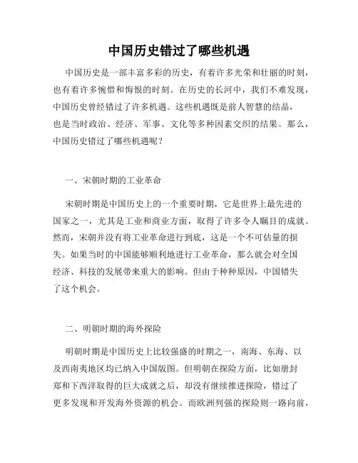中国历史错过了哪些机遇