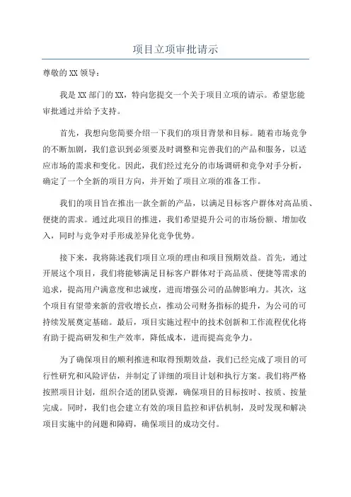 项目立项审批请示
