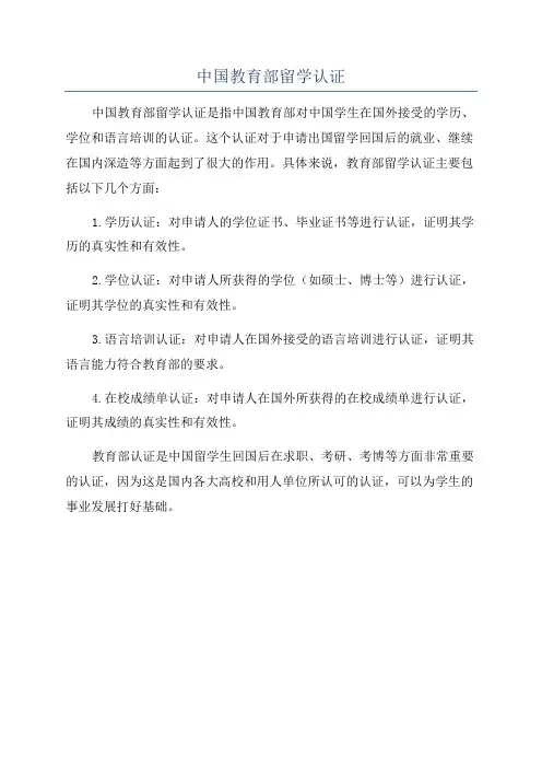 中国教育部留学认证