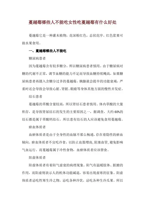 蔓越莓哪些人不能吃 女性吃蔓越莓有什么好处