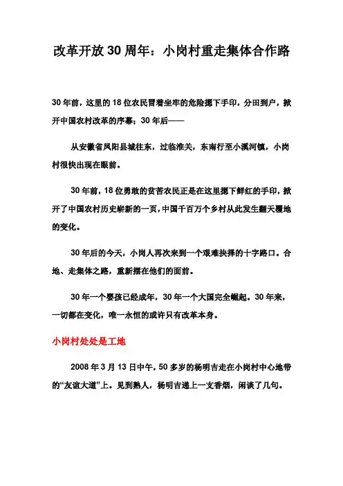 小岗村重走合作路