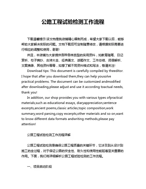 公路工程试验检测工作流程