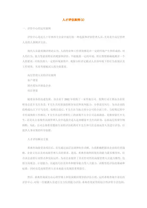 人才评估案例