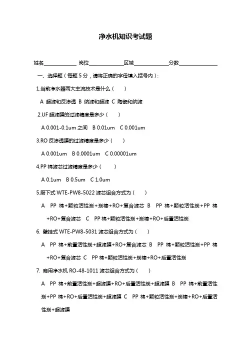 净水机考试题12