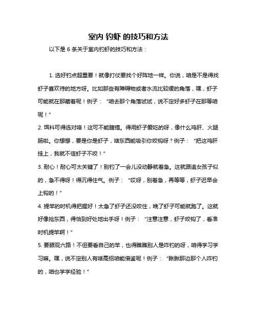 室内 钓虾 的技巧和方法