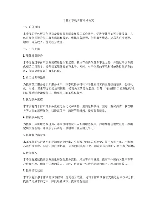 干休所季度工作计划范文
